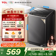 TCL抗菌除螨波輪洗衣機全自動(dòng)8KG一級能效小型家用家電國家補貼以舊換新宿舍租房京東自營(yíng)B80V2R