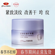 京潤珍珠（gNPearl）賦彈抗皺珍珠霜 抗皺淡紋珍珠霜彈潤緊致面霜護膚品 賦彈抗皺珍珠霜30g
