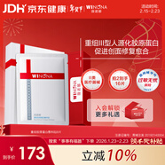 薇諾娜重組膠原蛋白修復敷料貼8片醫美術(shù)后修復保濕補水38節送禮禮盒