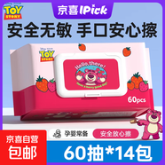 迪士尼（Disney）手口濕巾草莓熊濕紙巾濕巾卸妝紙手口濕巾 厚款 840抽  14包【居家囤貨裝】