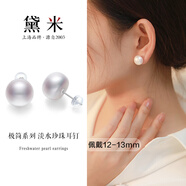 黛米S925銀無(wú)核饅頭圓12-13mm極簡(jiǎn)系列淡水珍珠耳釘女神節禮物送女友