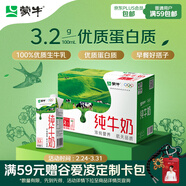 蒙牛全脂純牛奶1L*6盒 家庭早餐老人兒童奶健身 送禮盒裝