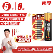 南孚5號電池8粒 五號堿性 聚能環(huán)5代 適用血壓計/燃氣表/遙控器/電子秤/掛鐘/無(wú)線(xiàn)鼠標【單件包郵】