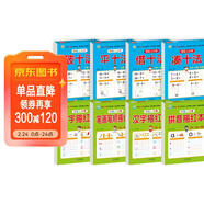 幼小銜接教材全套一日一練（8冊）湊十法+借十法+平十法+破十法+漢字描紅本+數字描紅本+筆畫(huà)筆順描紅本+拼音描紅本輕松上小學(xué)大開(kāi)本適合幼兒園大班學(xué)前教育入學(xué)準備