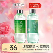 雅麗潔植物水550ml大瓶2支裝爽膚水精華水 補水濕敷細致保濕女神節禮物
