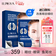 ILISYA【38節禮物】玻尿酸微晶眼貼改善眼部魚(yú)尾紋法令紋面膜貼 5盒