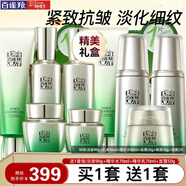 百雀羚（PECHOIN）套裝 肌初賦活禮盒 抗皺提拉緊致淡化細紋保濕護膚化妝品女官方 [買(mǎi)1套送1套]潔面+精華水+乳液+面霜+眼霜