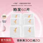 一清堂玉竹舒緩面膜25ml補水保濕舒緩抗皺緊致適用中干性肌膚男女通用 玉竹舒緩面膜60片（散）