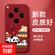 適用oppofindx9/8手機殼reno15/14新年一加1+15/13t/ace6t/5紅色皮套vivoiqoo15/neo11/300保護套 【紅浮生熊貓】全包鏡頭 vivoX100Pro/SP
