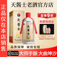 天醬士老酒tis陳壇6醬香型白酒純手工糧釀造茅臺鎮大曲坤沙年份送禮老酒 53度 500mL 天醬士6