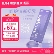 衛康魅透明隱形眼鏡日拋 水潤清晰防紫外線(xiàn) 30片裝 500度 