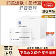 潤美迪歐正品多肽水防曬霜鉆石套霜cb潔面粉透明質(zhì)酸韓國護膚品 潤美迪歐2號營(yíng)養面膜
