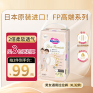 花王（KAO）First Premium拉拉褲高端尿不濕 XL32枚 2倍柔軟透氣防側漏抗菌