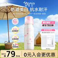 娜麗絲（Naris up）防曬美白噴霧霜90ml戶(hù)外高倍防水防汗紫外線(xiàn)全身用可上飛機高鐵