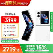 努比亞（nubia）國民小折疊 Flip 2 國家補貼 雪鉆白 12GB+256GB 5000萬(wàn)后置主攝 全視角懸停攝影 5G輕薄AI手機 