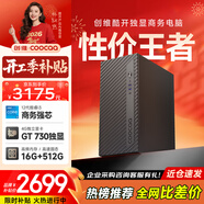 酷開(kāi) 創(chuàng  )維臺式機電腦 家用商務(wù)辦公學(xué)習臺式主機高清全套（i3-12100F+16G+512G+GT730）