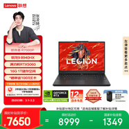 聯(lián)想拯救者R7000P 游戲筆記本電腦(銳龍9 8940HX 16G 1T RTX5060 2.5K 240Hz 黑) 國家補貼