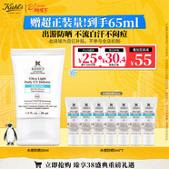 科顏氏（Kiehl's）水感防曬乳30ml 小冰盾油皮隔離控油護膚品 38女神節禮物