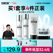 左顏右色鄭愷代言男士護膚品套裝煙酰胺美白洗面奶保濕控油開(kāi)學(xué)季送禮