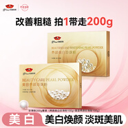 京潤珍珠珍珠粉組合(養顏美白粉100g*2)美白淡斑控油提亮涂抹面膜
