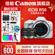 佳能r50相機 入門(mén)級微單 旅行家用學(xué)生vlog視頻 4k小巧便攜半畫(huà)幅R50數碼照相機 R50白色拆單機+RF50 1.8 STM 套餐四【拍套四0元升級套餐五~免費升級不加價(jià)】