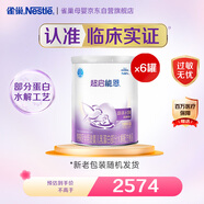 雀巢超啟能恩1段 嬰幼兒乳蛋白部分水解配方食品0-12個(gè)月適用800g*6罐