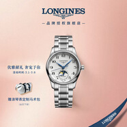 浪琴（LONGINES）瑞士手表 名匠系列月相腕表 女士鋼帶機械表L24094786