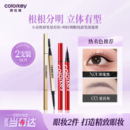 Color Key珂拉琪小金筷眉筆+眼線(xiàn)液筆2件套防水防汗持久送女友女神節禮物