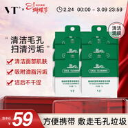 VT老虎小布丁面膜7g*6涂抹積雪草舒緩控油清潔毛孔泥膜38禮物