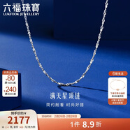 六福珠寶新年禮物 鉑金項鏈滿(mǎn)天星素鏈鉑950鎖骨鏈 計價(jià) 45cm-約2.40克
