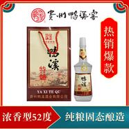 鴨溪窖酒珍釀52度濃香型白酒500ml純糧食釀造酒貴州老八大名酒 52度 500mL 2瓶 【特曲配禮袋】
