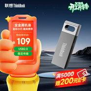 ThinkPad聯(lián)想ThinkBook 128GB USB2.0 U盤(pán) 電腦u盤(pán)辦公學(xué)習商務(wù)多功能大容量?jì)?yōu)盤(pán)車(chē)載U盤(pán)TSU10