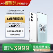 努比亞（nubia）紅魔10 Pro+ 16GB+512GB白晝武士 驍龍8至尊版移動(dòng)平臺 旗艦游戲手機【大內存抄底，早購更安心】