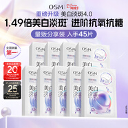 歐詩(shī)漫（OSM）珍珠美白淡斑補水面膜煙酰胺保濕提亮護膚品9盒 3.8女神節禮物
