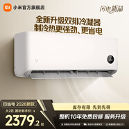 小米空調巨省電1.5匹新一級能效變頻冷暖壁掛式臥室智能空調掛機30S速冷60S速熱 智慧清潔 巨省電 2026款 大2匹 雙排冷凝器 小米澎湃智聯(lián)