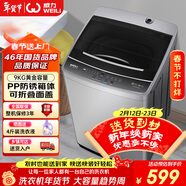 威力（WEILI）波輪洗衣機 9KG大容量全自動(dòng) 護衣內筒 13分鐘快洗 防銹箱體十檔水位以舊換新XQB90-2399
