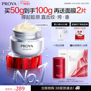 珀萊雅紅寶石面霜3.0 抗皺保濕 乳液面霜 女士護膚生日禮物 【干皮必備】紅寶石滋潤霜50g