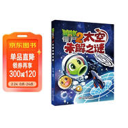 植物大戰僵尸2未解之謎·太空 兒童年貨節送禮