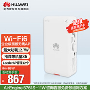 華為無(wú)線(xiàn)面板AP AirEngine5761S-11W 1800M無(wú)線(xiàn)AP千兆路由器 企業(yè)級5G全屋WiFi6套裝AC+AP信號網(wǎng)絡(luò )覆蓋