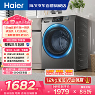 海爾（Haier）滾筒洗衣機全自動(dòng)單洗家用 12公斤超薄大容量 家電國家補貼 京東自營(yíng)50DS 一級能效以舊換新