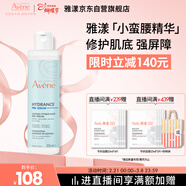 雅漾（Avene）【樊振東同款】恒潤肌活保濕精華液200ML 小蠻腰面部精華修護補水