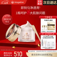 麥吉麗（Mageline）貴婦美顏膏素顏面霜 保濕補水提亮膚色女神節禮物 貴婦美顏膏20g（約120天用量）