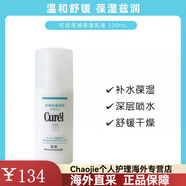 珂潤（Curel）水乳套裝清爽干燥敏感肌保濕補水柯潤面霜 珂潤乳液120ml