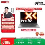 聯(lián)想【限時(shí)白條6期免息】小新Pro16超能本 輕薄筆記本電腦 銳龍7 H255 32G 1T 2.8K OLED 120Hz 