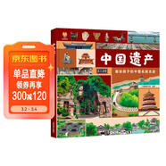中國遺產(chǎn)：畫(huà)給孩子的中國名勝古跡 精裝繪本 -小麒麟童書(shū)館[3-6歲]    