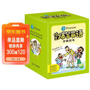 培生爆笑英語(yǔ)分級繪本套裝全56冊點(diǎn)讀版親子故事屋基礎級進(jìn)階級 3-6歲小學(xué)生英文英語(yǔ)分級繪本閱讀啟蒙繪本少兒幼兒兒童三年級開(kāi)學(xué)季課外閱讀書(shū)籍讀物