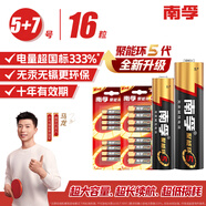 南孚5號+7號電池16粒 堿性電池 聚能環(huán)5代適用遙控器/體脂秤/血壓計/計算器/無(wú)線(xiàn)鼠標/耳溫槍/血糖儀等