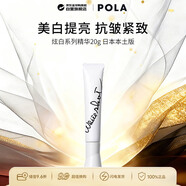 POLA寶麗WhiteShot 面部精華20g 美白提亮緊致女神節禮物日本本土版
