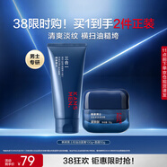 韓束男士專(zhuān)用護膚品套裝保濕乳控油洗面奶保濕面霜補水送男友生日禮物