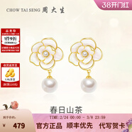 周大生山茶花S925銀珍珠耳環(huán)女感氣質(zhì)優(yōu)雅耳飾小香風(fēng)耳釘送女友 山茶花珍珠耳釘
